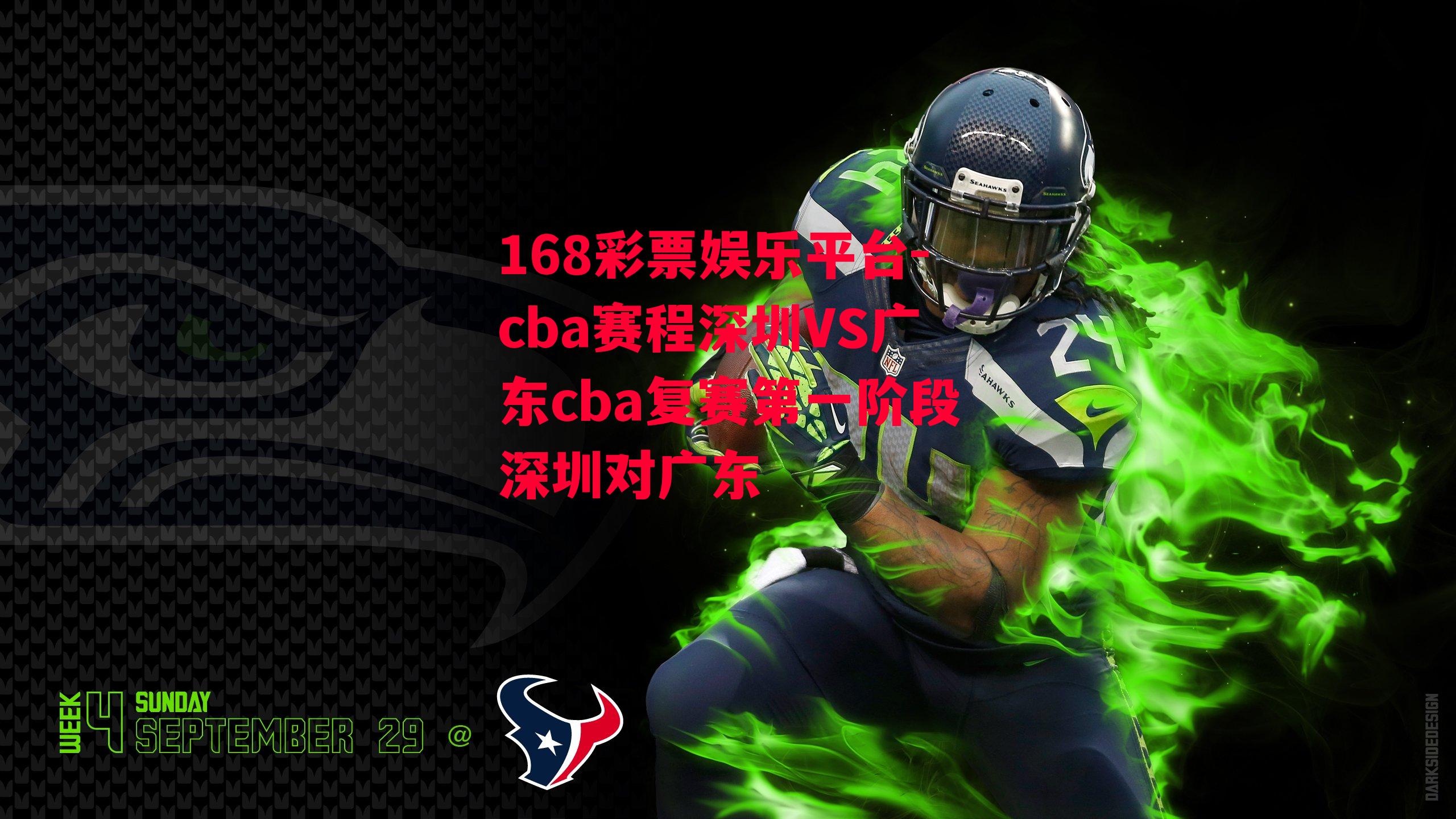 168彩票娱乐平台-cba赛程深圳VS广东cba复赛第一阶段深圳对广东